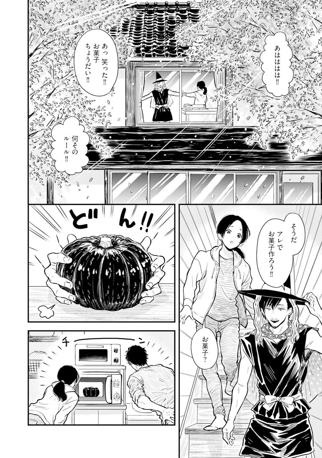 ふみちゃんの楽園【コミックス版】《R18版》 10ページ