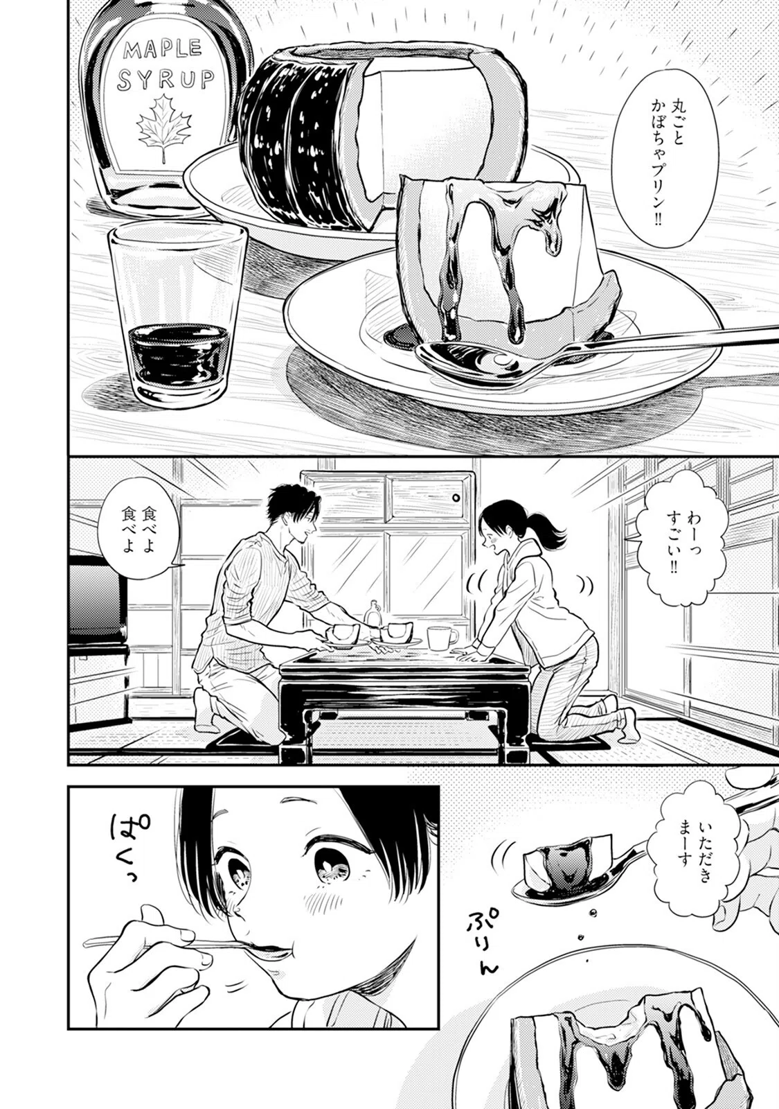 ふみちゃんの楽園【コミックス版】《R18版》 12ページ