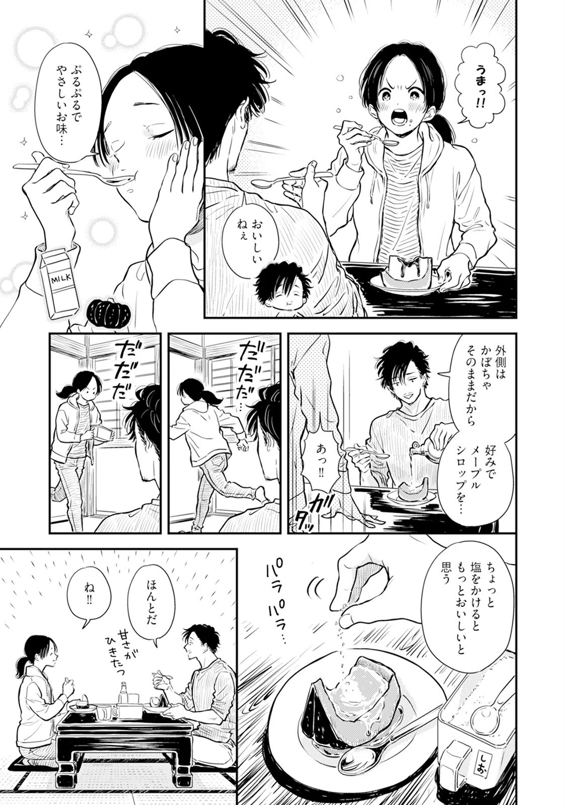 ふみちゃんの楽園【コミックス版】《R18版》 13ページ