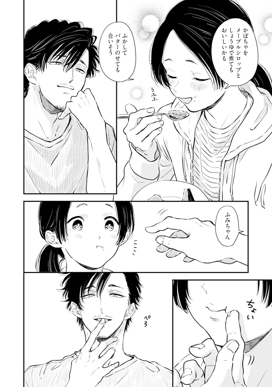 ふみちゃんの楽園【コミックス版】《R18版》 14ページ