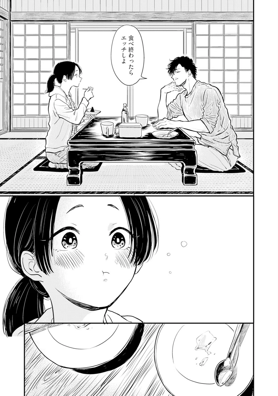 ふみちゃんの楽園【コミックス版】《R18版》 15ページ