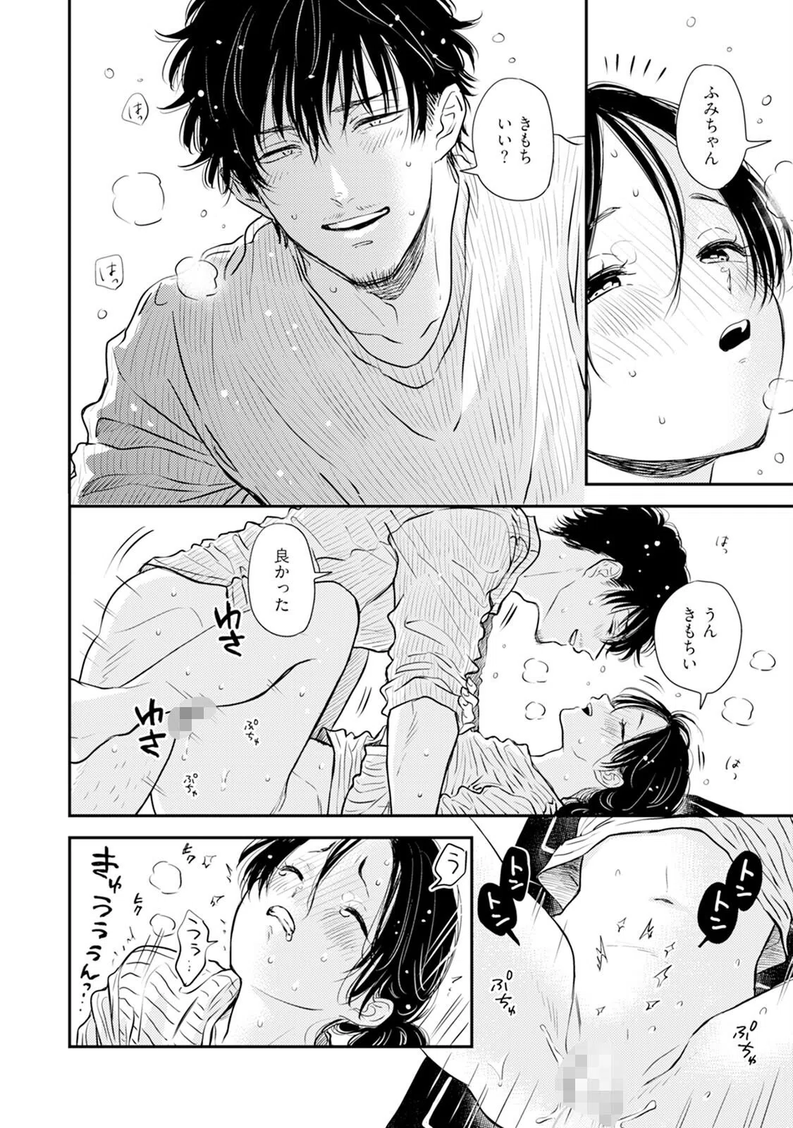 ふみちゃんの楽園【コミックス版】《R18版》 20ページ