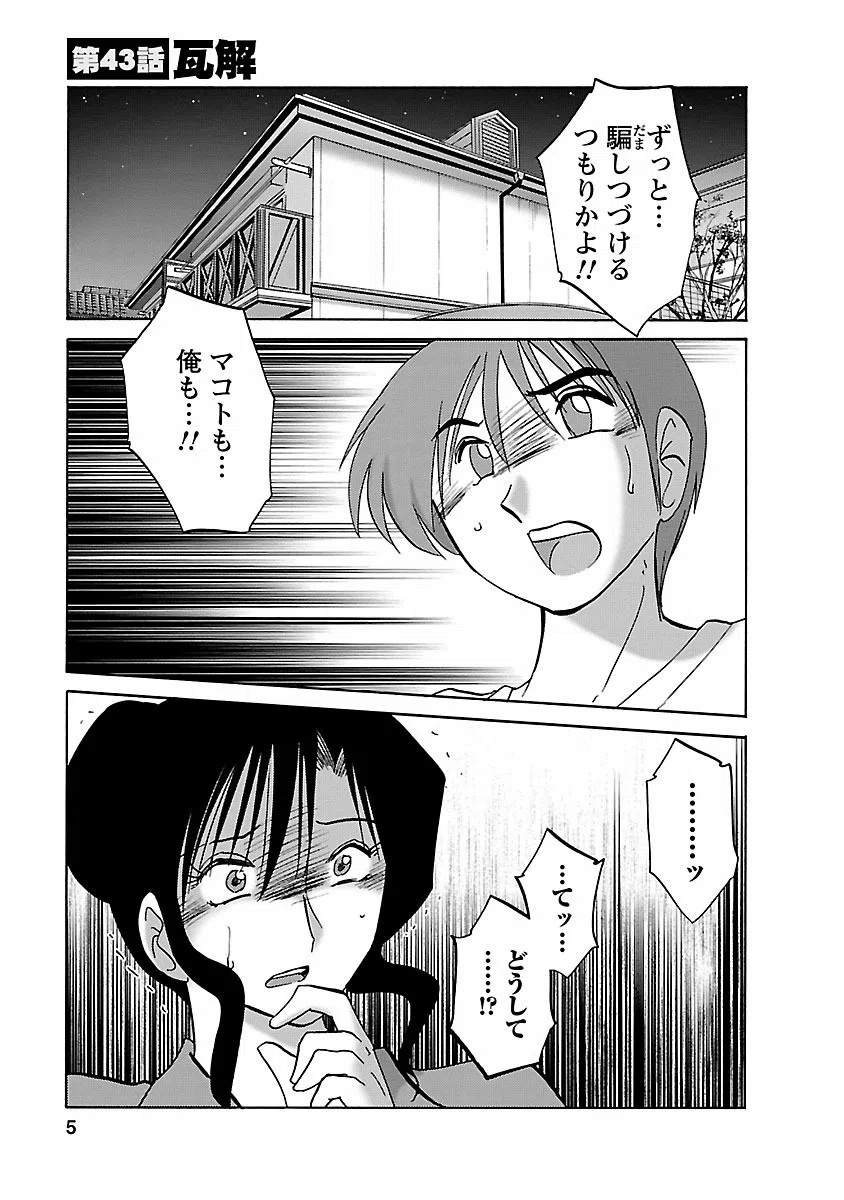 たとえば母が 5ページ