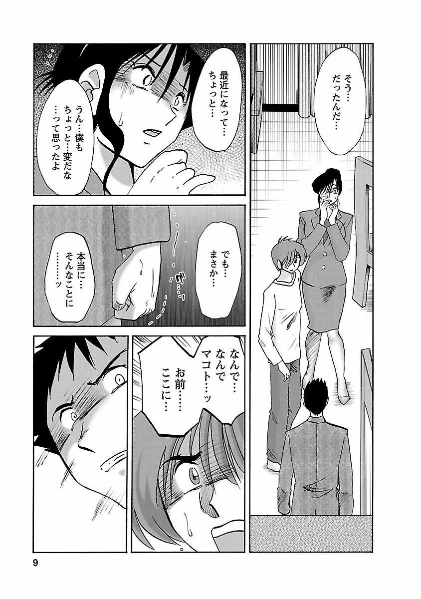 たとえば母が 9ページ