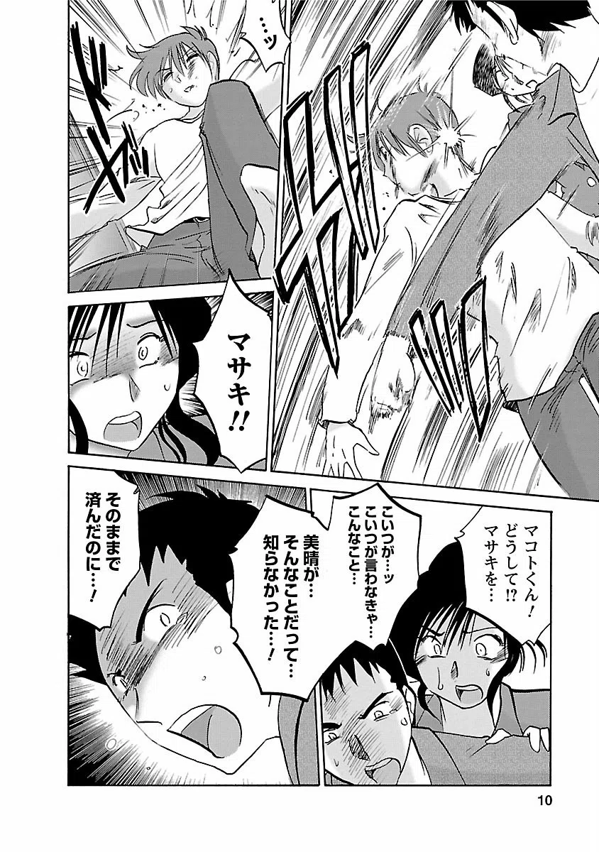 たとえば母が 10ページ