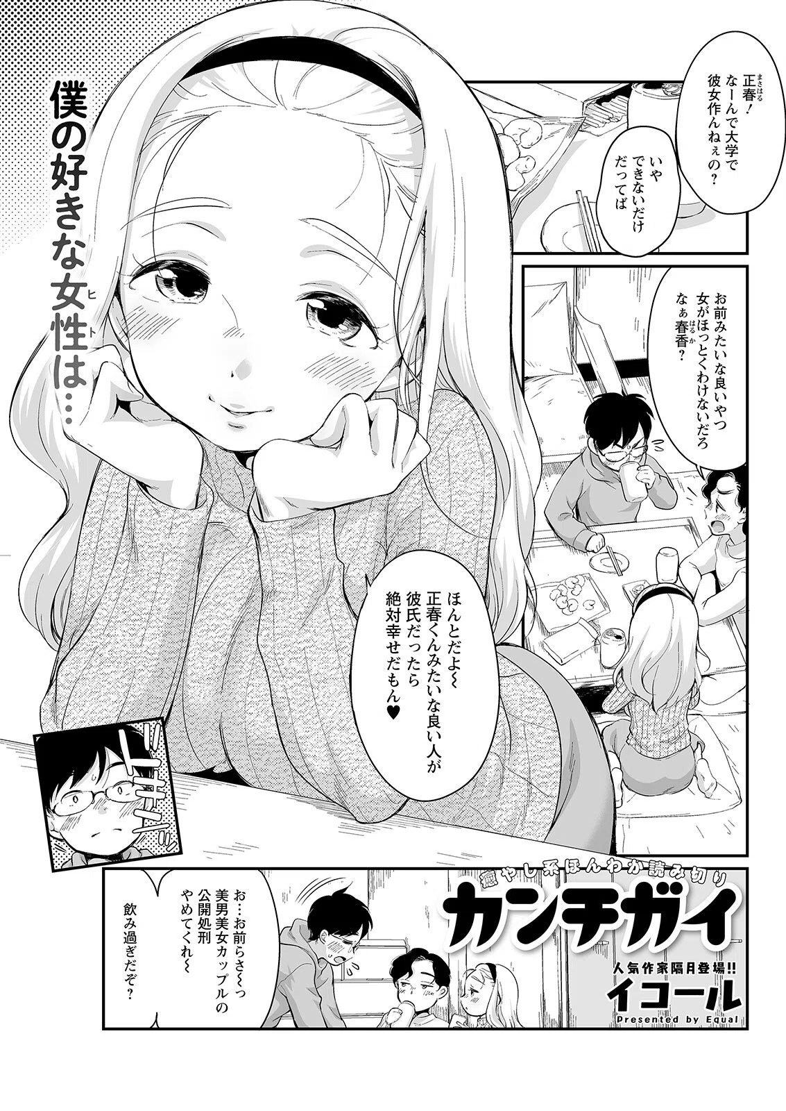 アクションピザッツ2023年5月号 13ページ