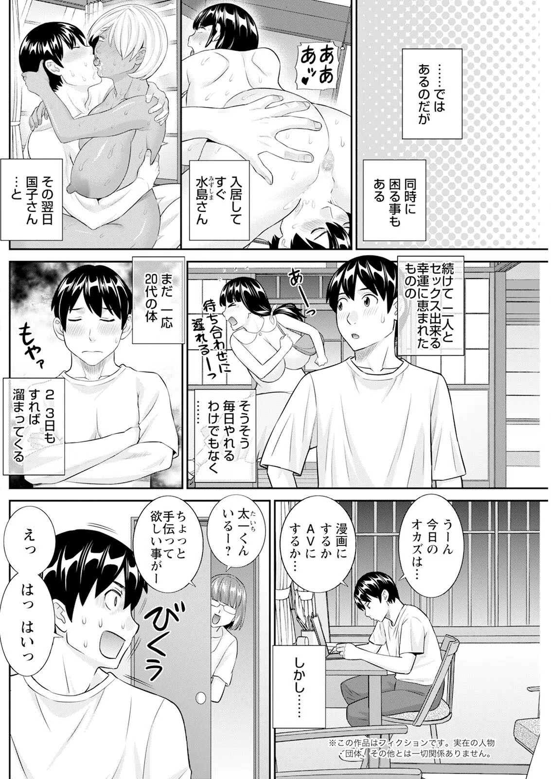 アクションピザッツ2024年1月号 28ページ