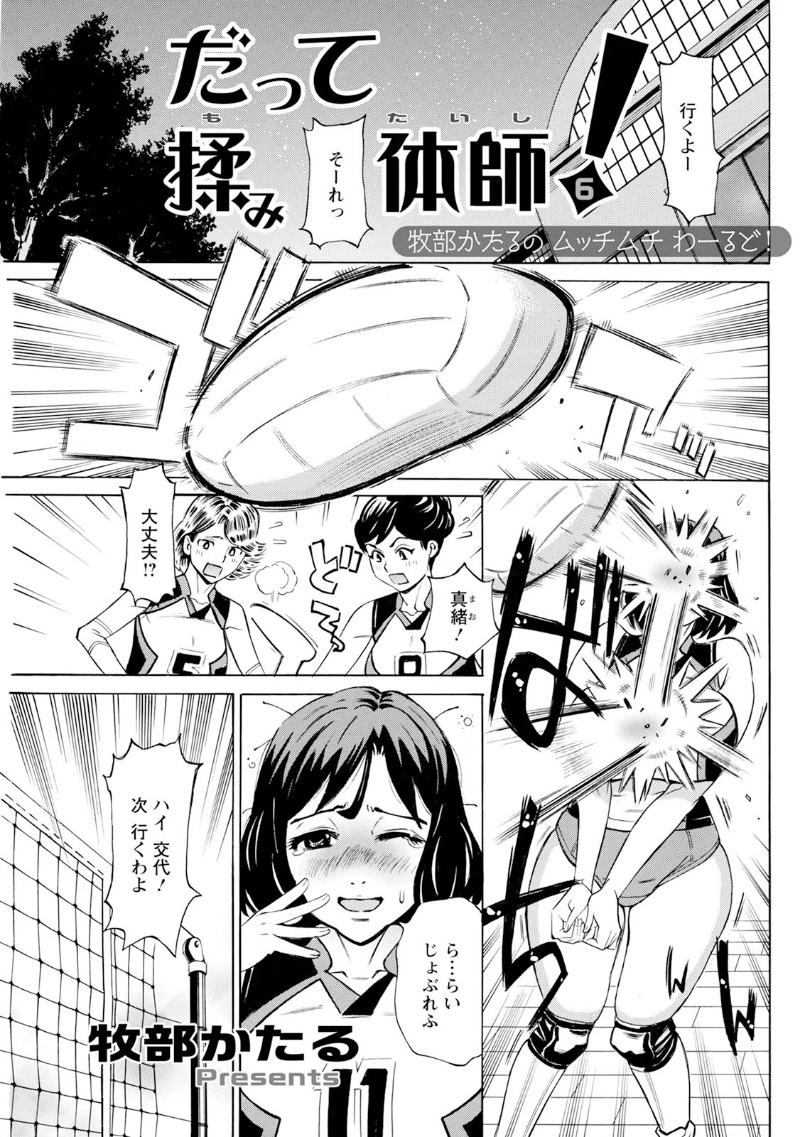 アクションピザッツ2024年3月号 34ページ