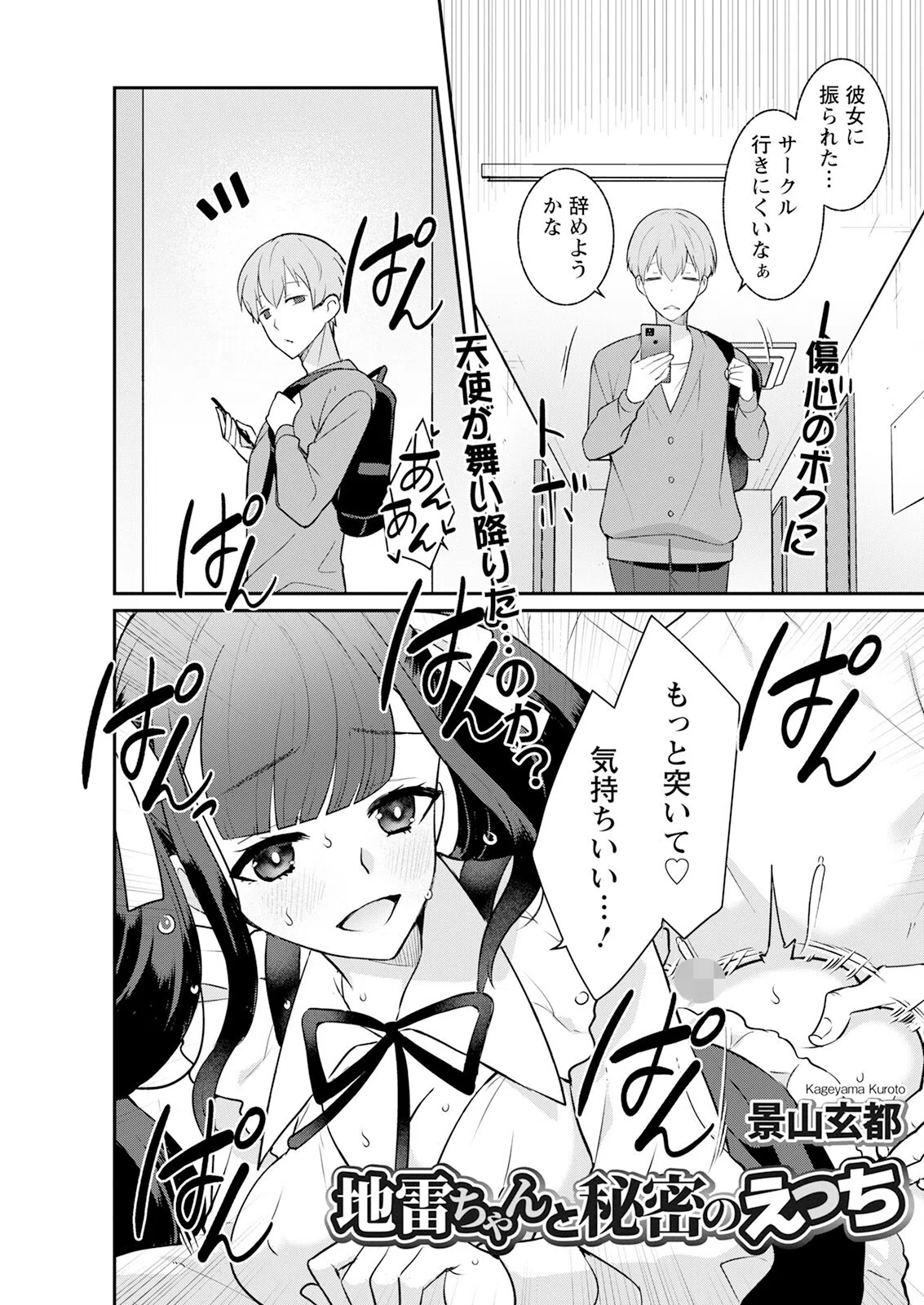 アクションピザッツ2025年1月号 36ページ