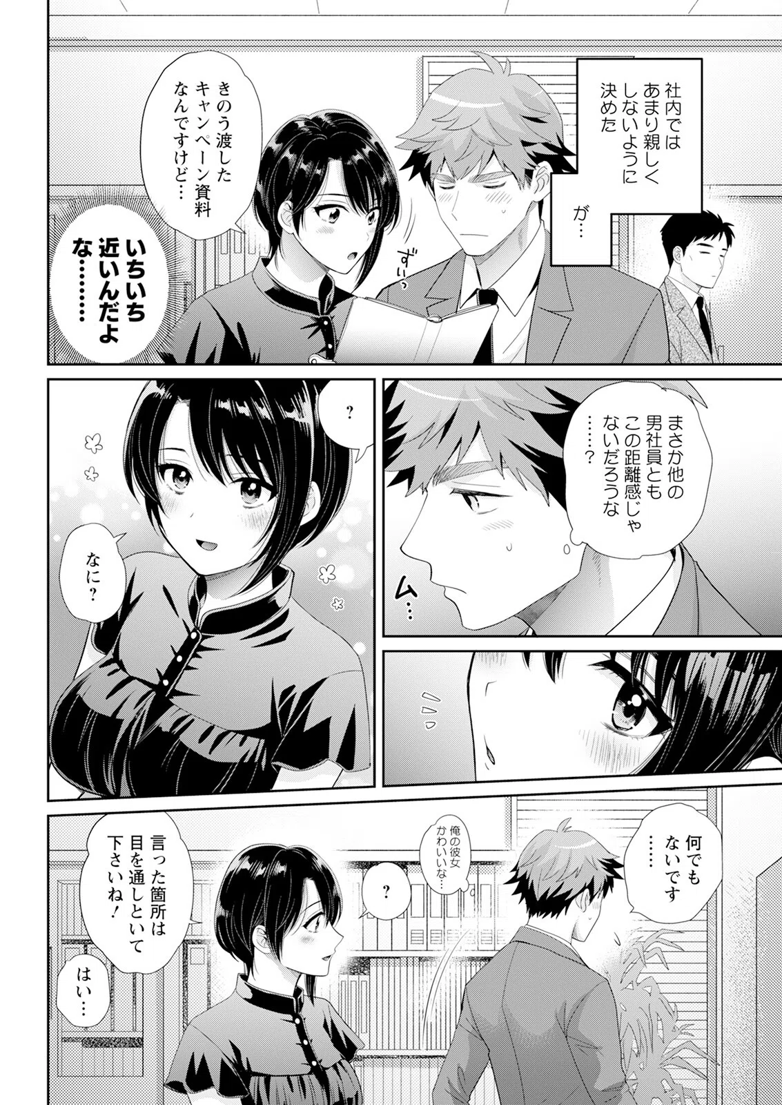 アクションピザッツ2025年7月号 12ページ