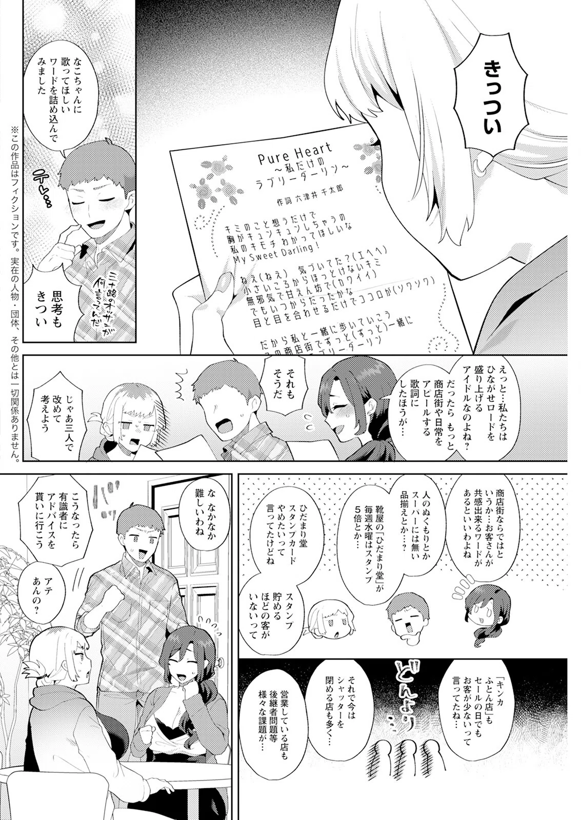 アクションピザッツ2025年7月号 18ページ