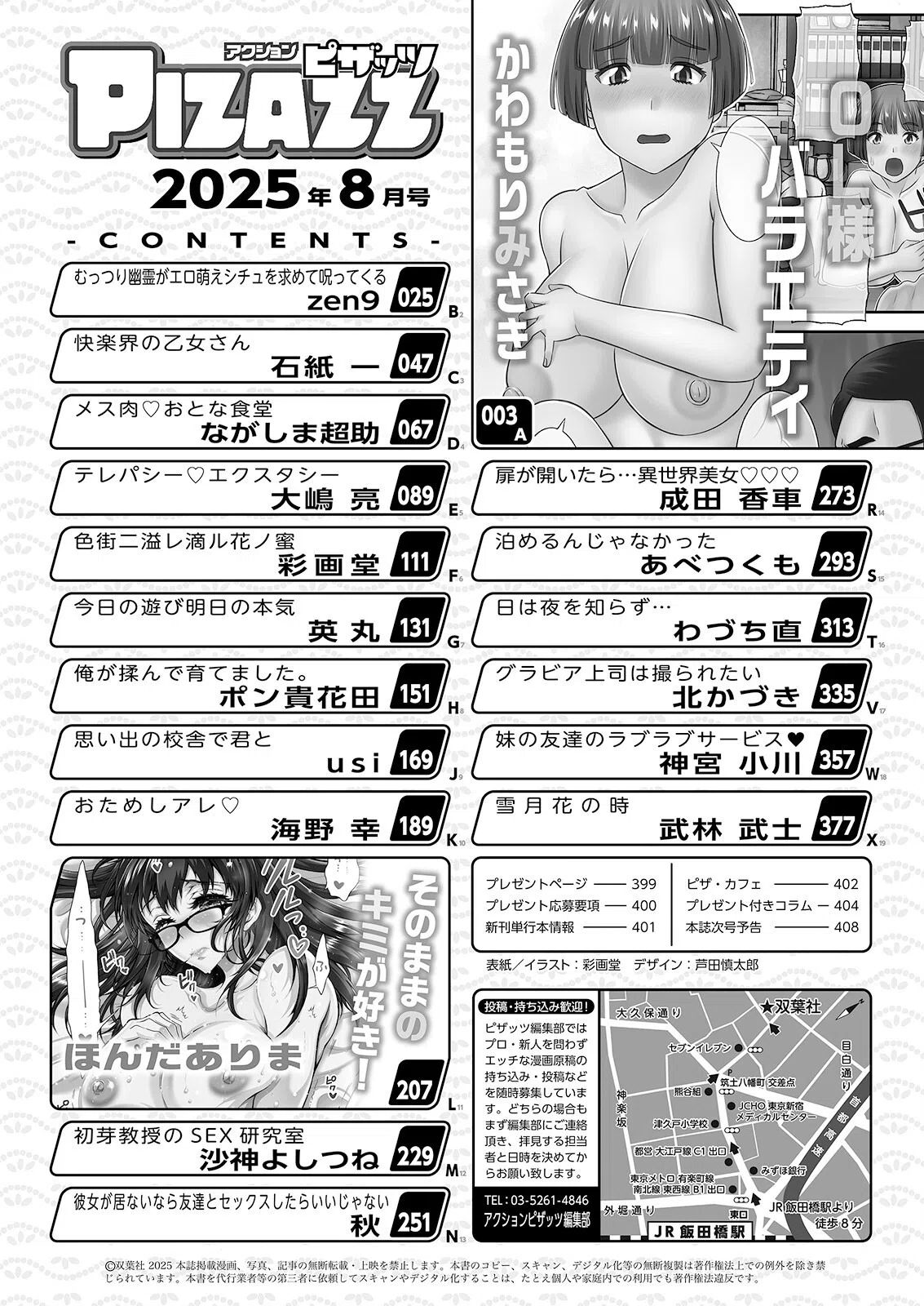 アクションピザッツ2025年8月号 2ページ