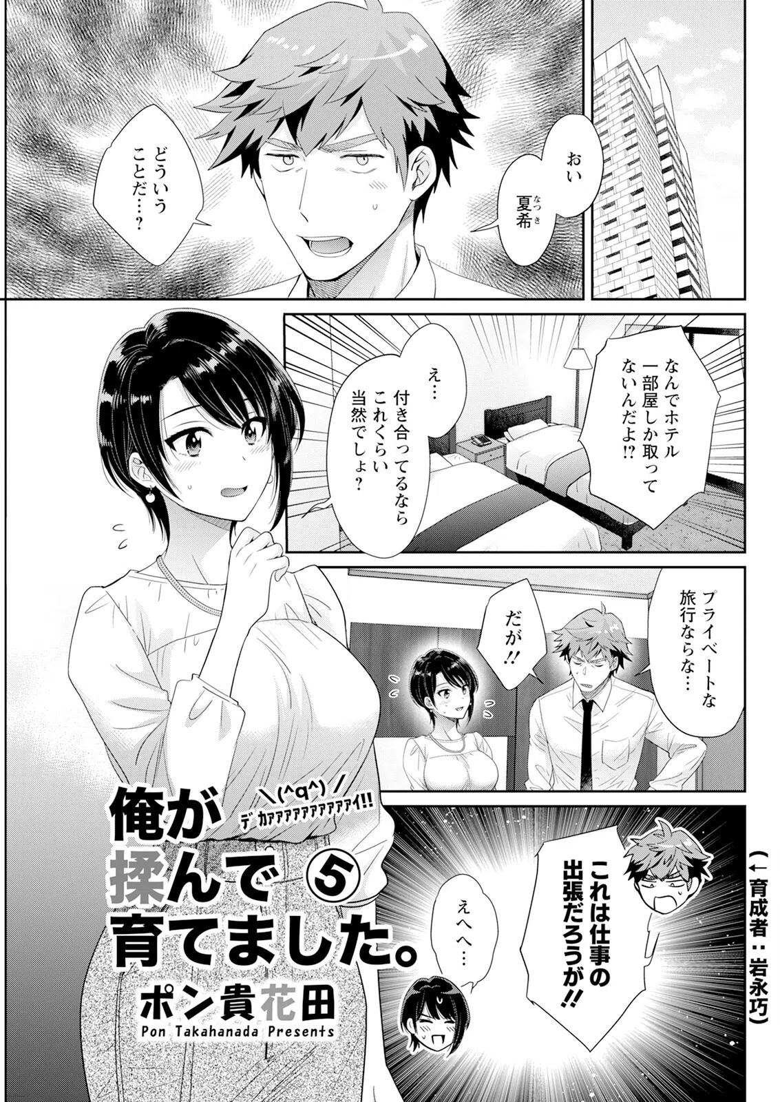 アクションピザッツ2025年8月号 19ページ