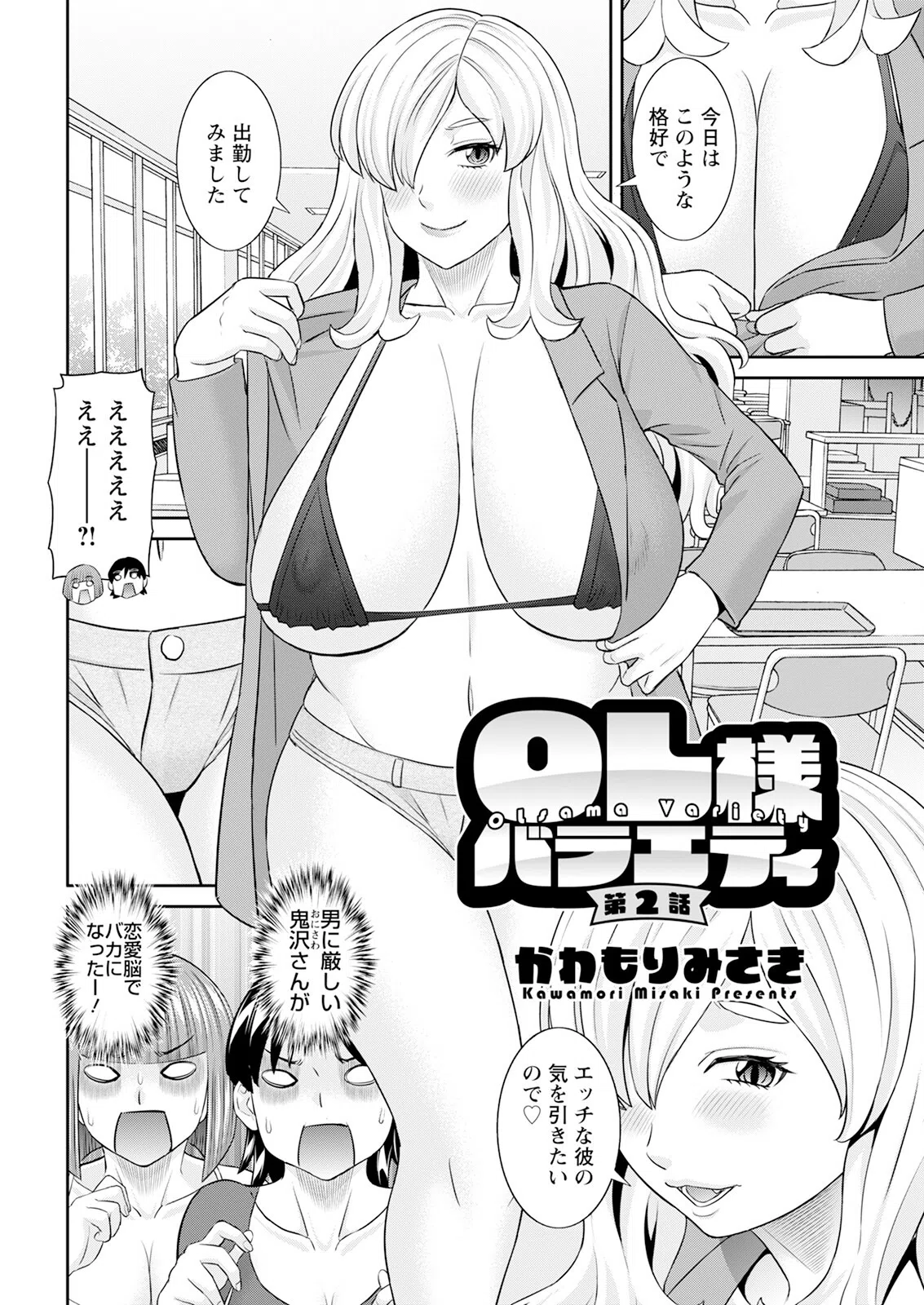 アクションピザッツ2025年9月号 8ページ