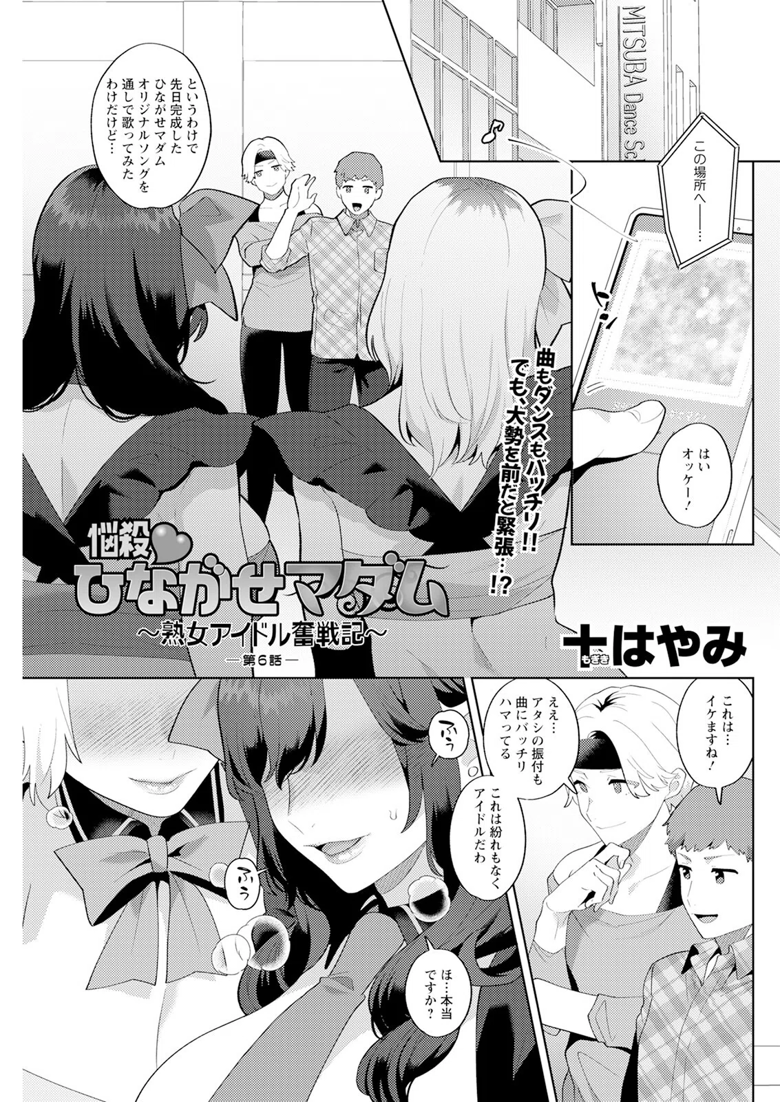 アクションピザッツ2025年9月号 31ページ