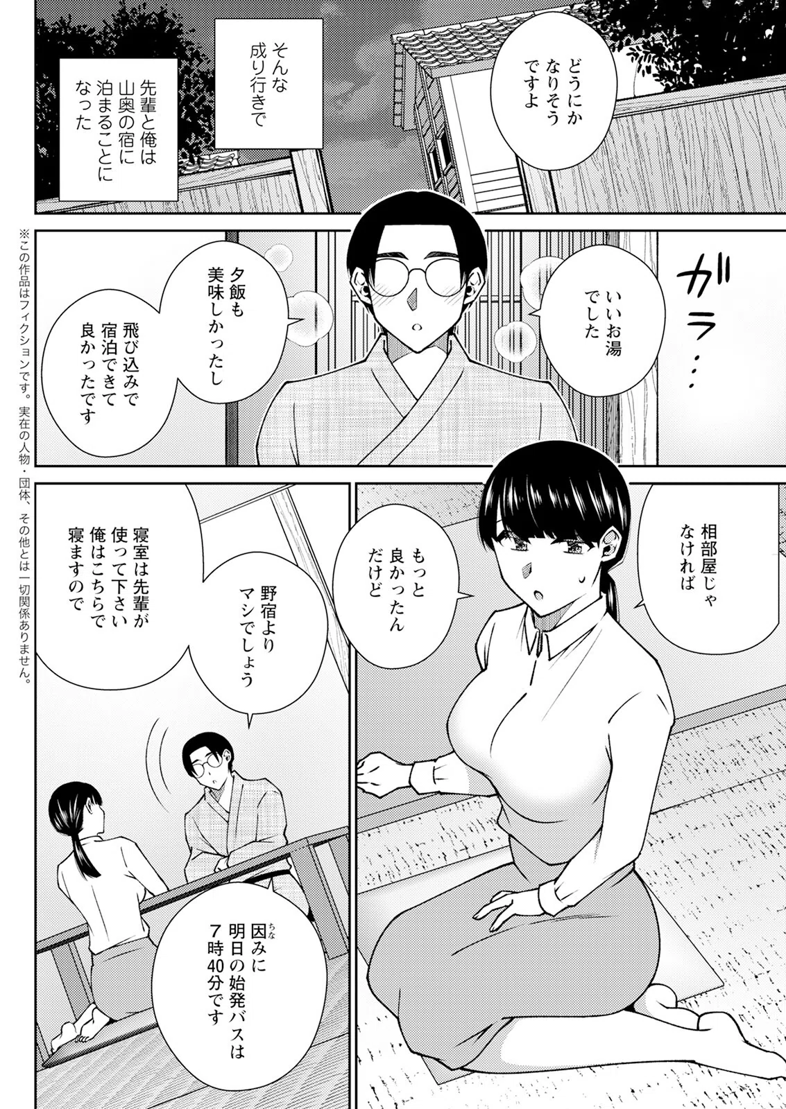 アクションピザッツ2025年9月号 36ページ