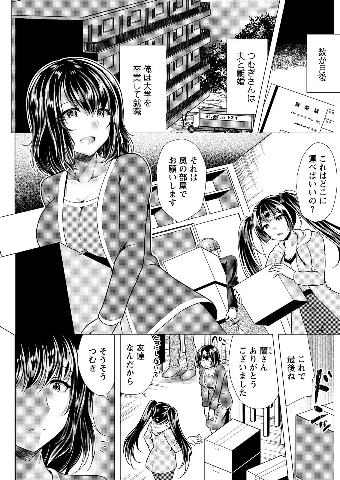 アクションピザッツ2025年11月号 23ページ