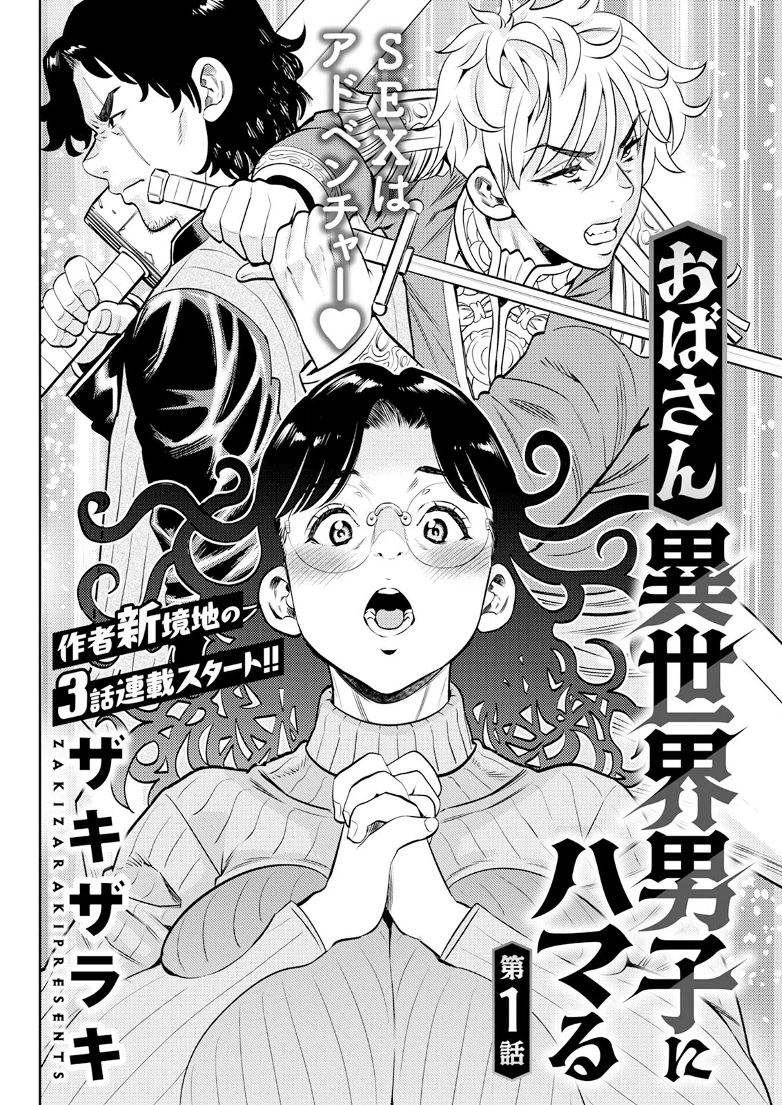 アクションピザッツ2026年1月号 10ページ