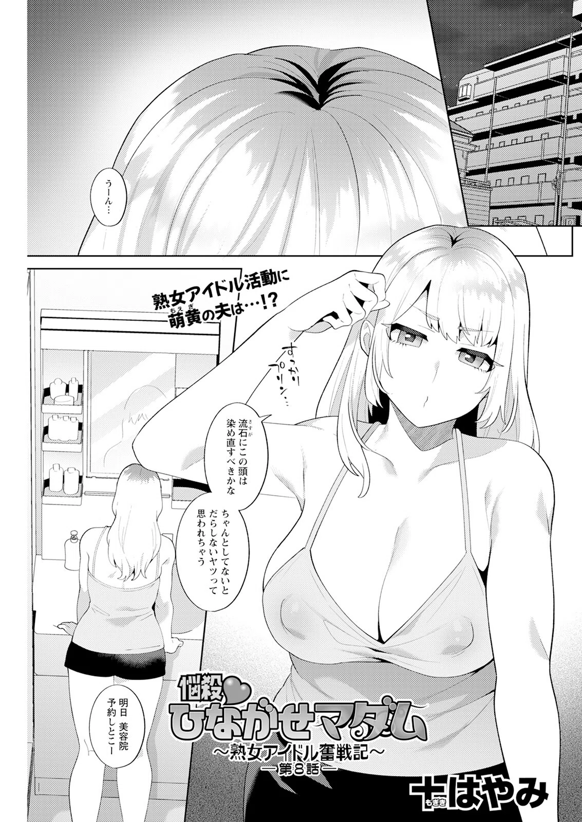 アクションピザッツ2026年1月号 27ページ