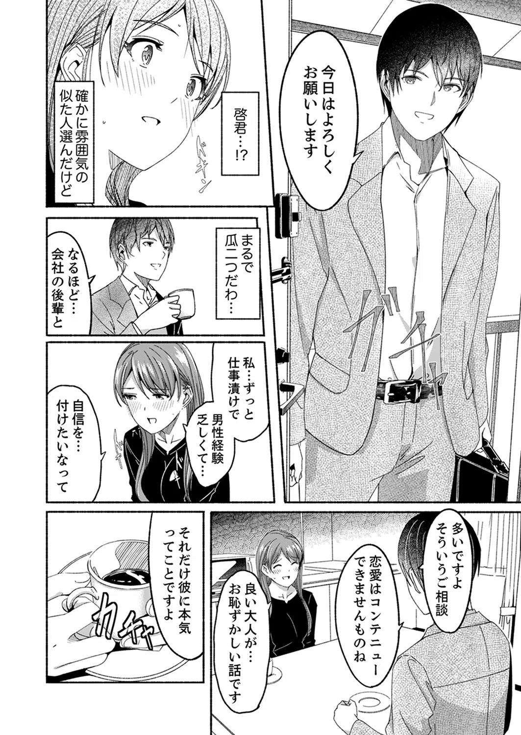 セックス宅配便（単話） 8ページ