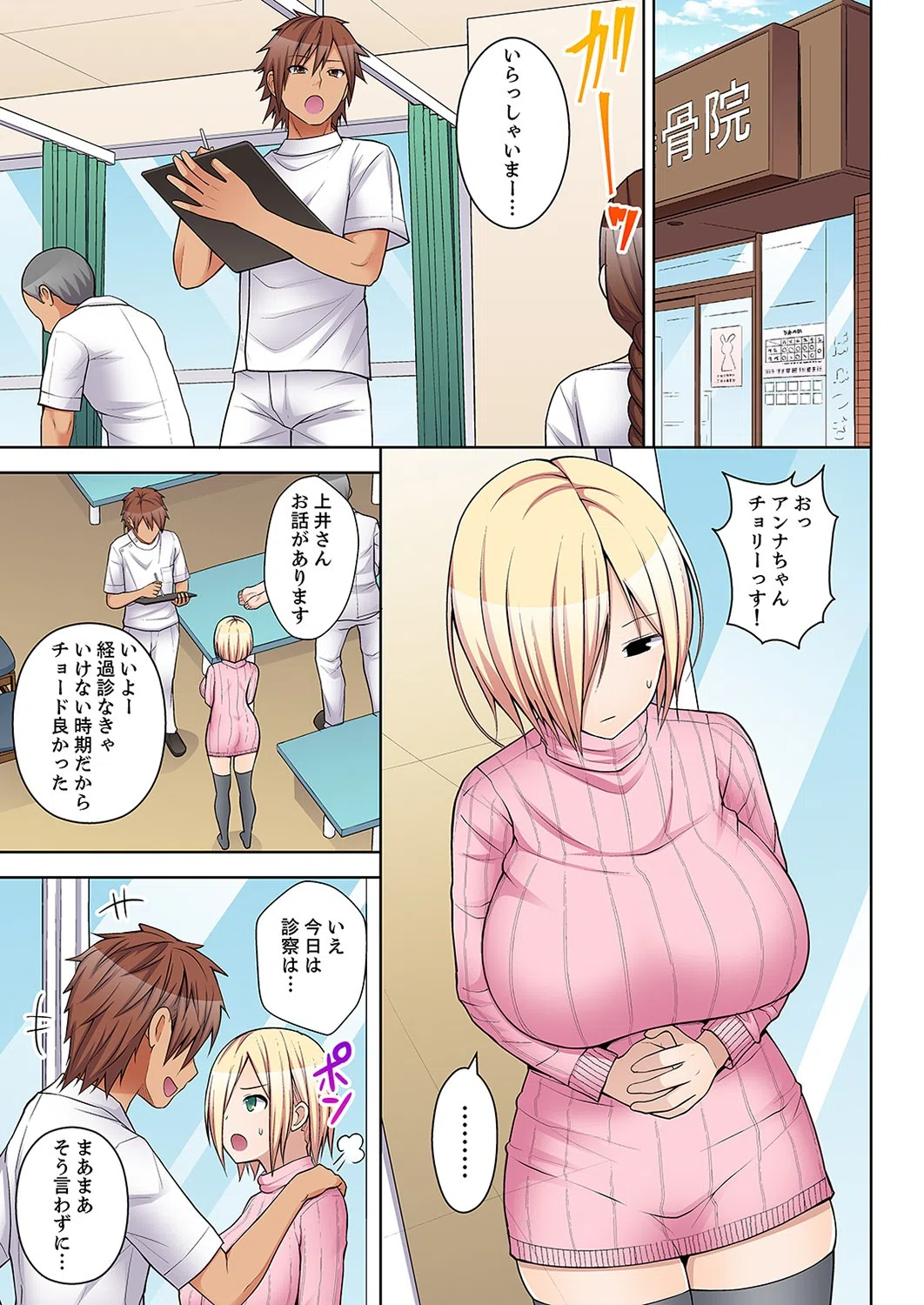 マッサージでイクとこ見られちゃう！下着を脱がされビクビク汗だく挿入（単話） 3ページ