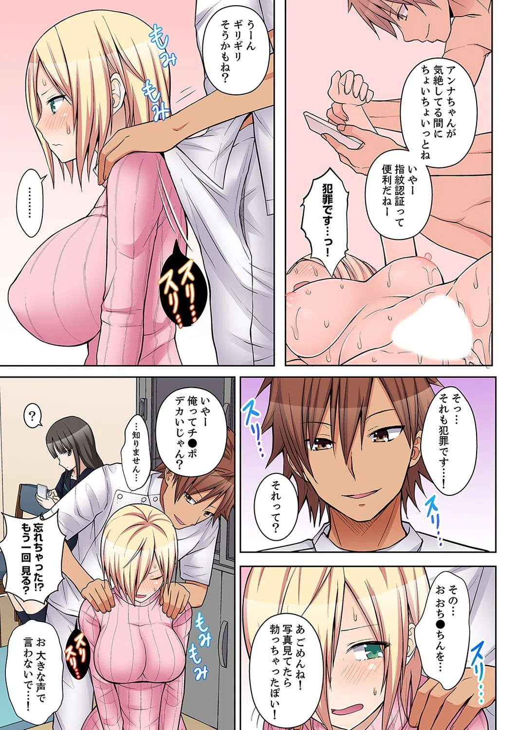 マッサージでイクとこ見られちゃう！下着を脱がされビクビク汗だく挿入（単話） 5ページ