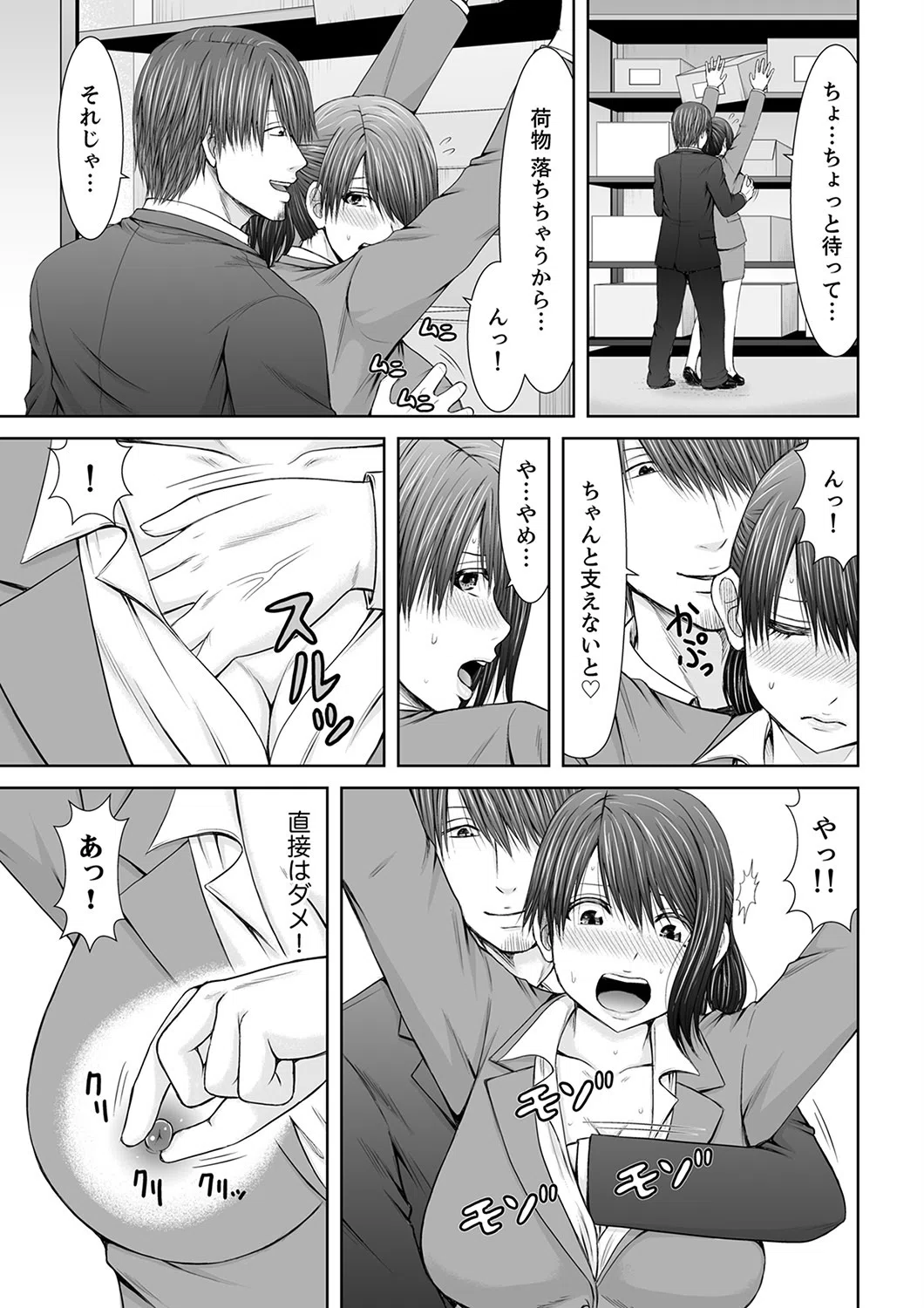 「ここイジられるの好きだったよな？」隣人は、人妻の元セフレ（単話） 3ページ