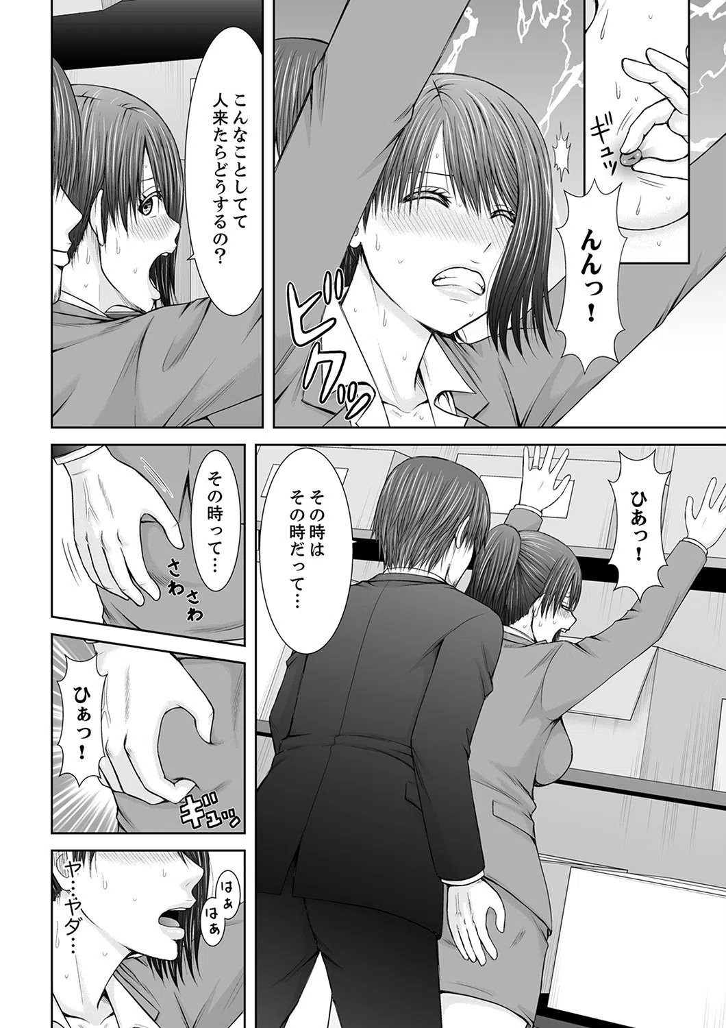 「ここイジられるの好きだったよな？」隣人は、人妻の元セフレ（単話） 4ページ