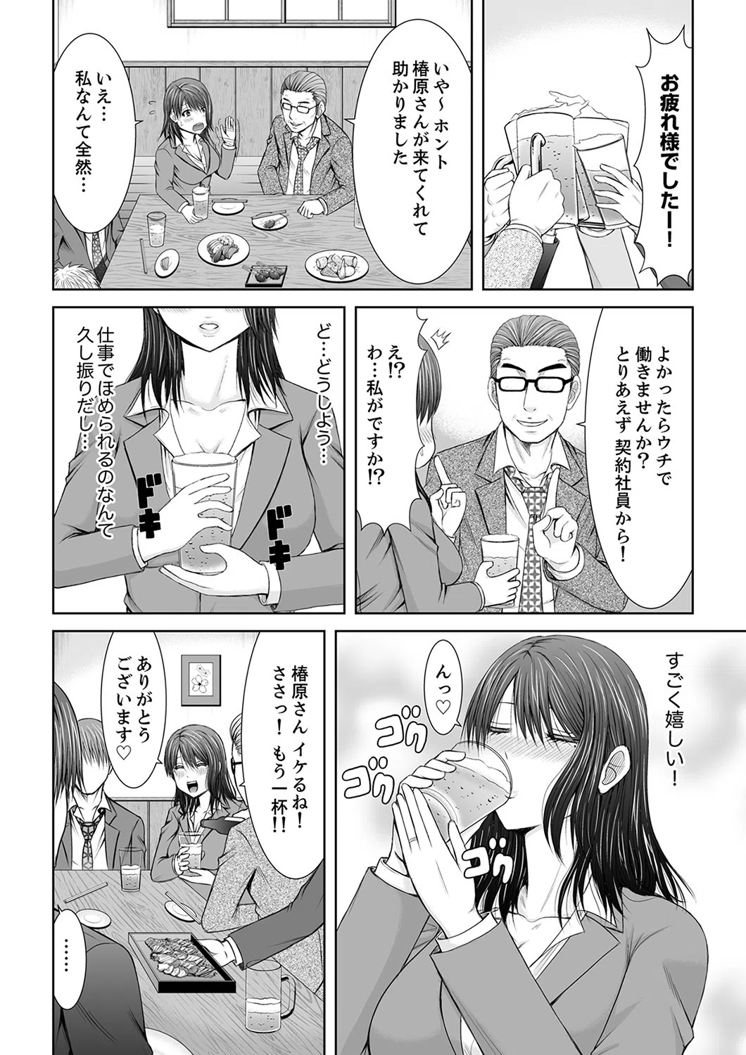 「ここイジられるの好きだったよな？」隣人は、人妻の元セフレ（単話） 6ページ