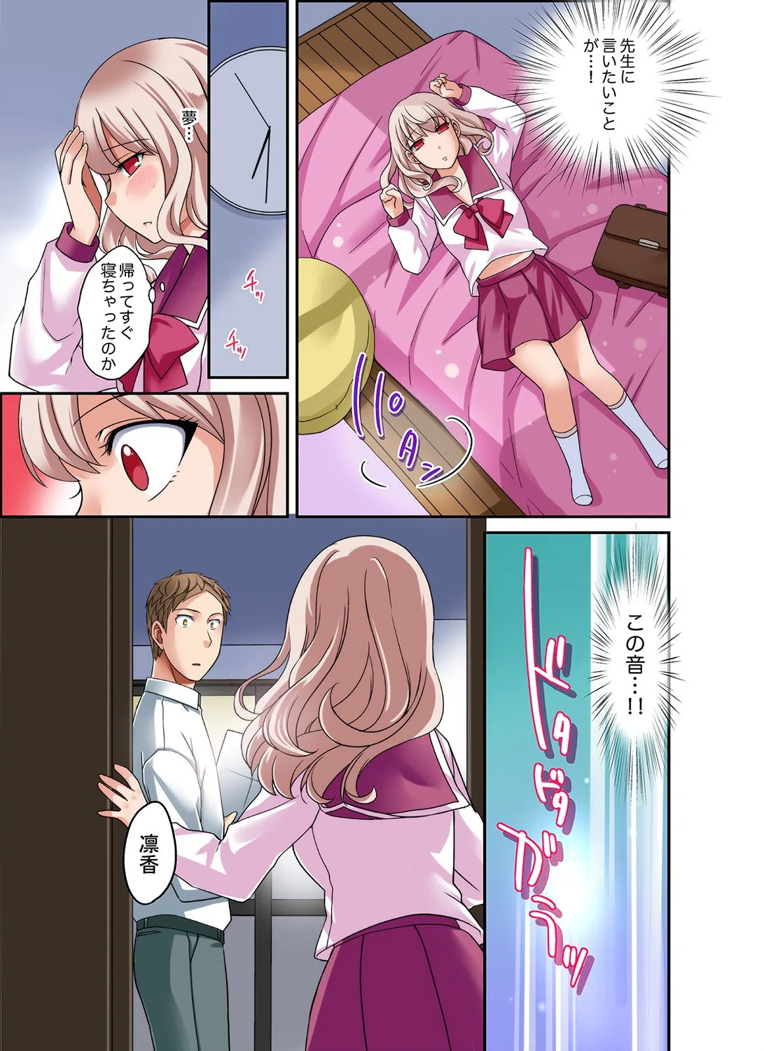ダメって言っても挿入れるんでしょ？〜生徒とお風呂でマジイキ同居（単話） 7ページ
