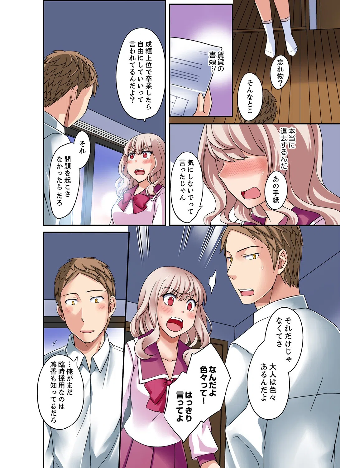 ダメって言っても挿入れるんでしょ？〜生徒とお風呂でマジイキ同居（単話） 8ページ