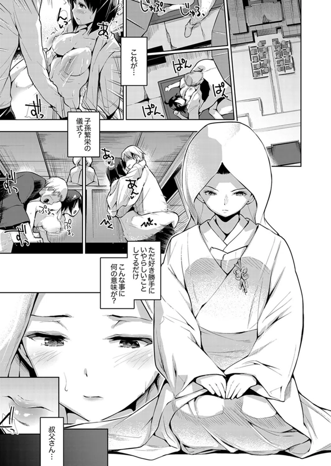 今夜も、叔父の太い指で…調教されてます。〜私を孕ませる熱い種子（単話） 3ページ