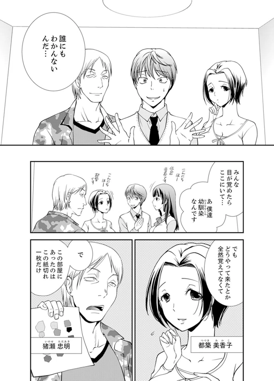 セックスしないと出られない部屋〜幼なじみと密室初体験!?【完全版】 4ページ