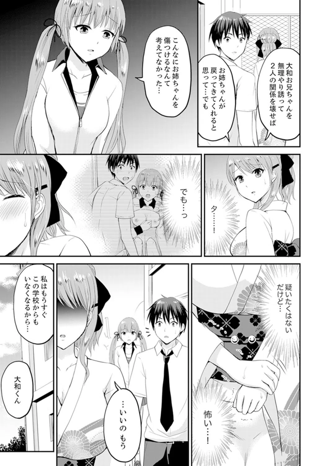 恋人のフリしてたら、イキ声が…。浴衣姿の巨乳お姉さんに、たまらず挿入（単話） 5ページ