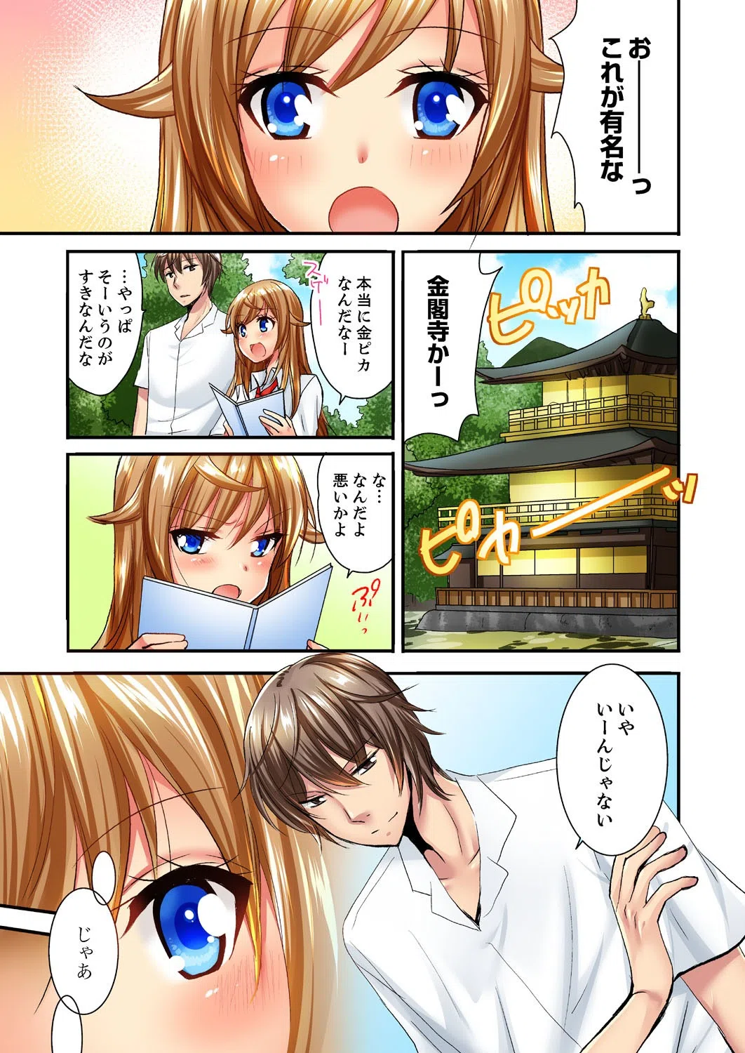 「バカ、なにして…あんっ！」同級生を騙して脱がす身体検査（単話） 3ページ