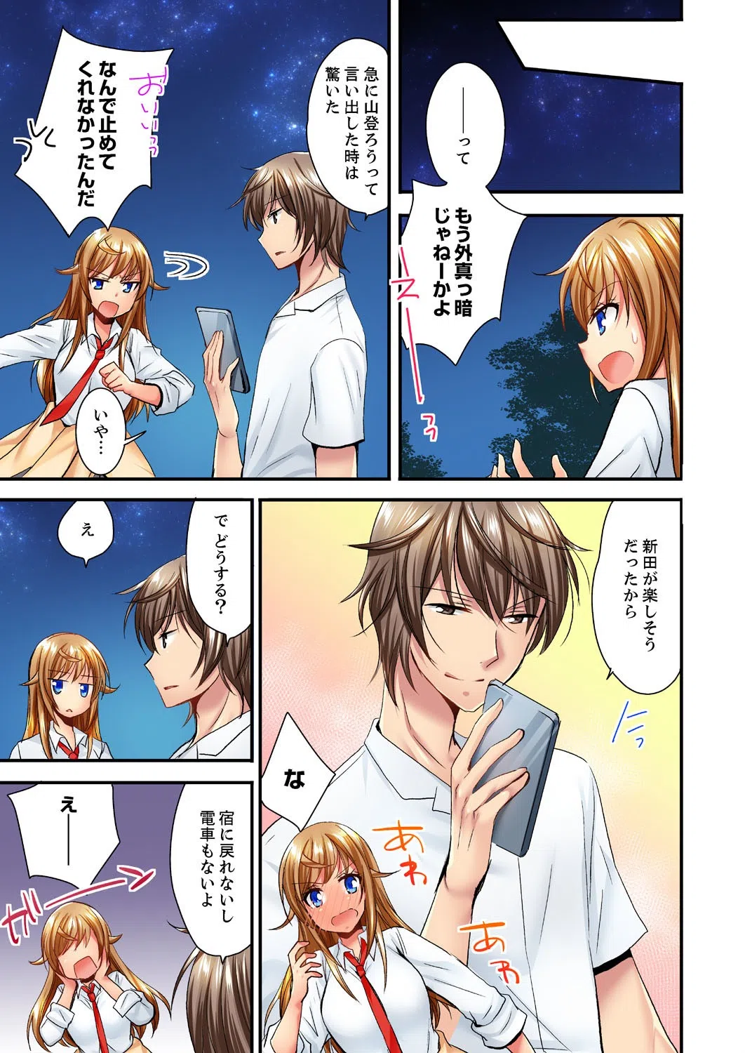 「バカ、なにして…あんっ！」同級生を騙して脱がす身体検査（単話） 7ページ