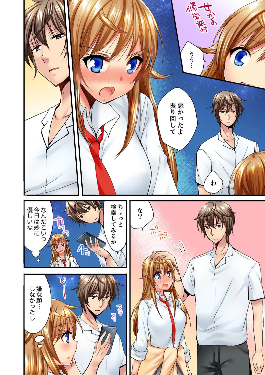 「バカ、なにして…あんっ！」同級生を騙して脱がす身体検査（単話） 8ページ