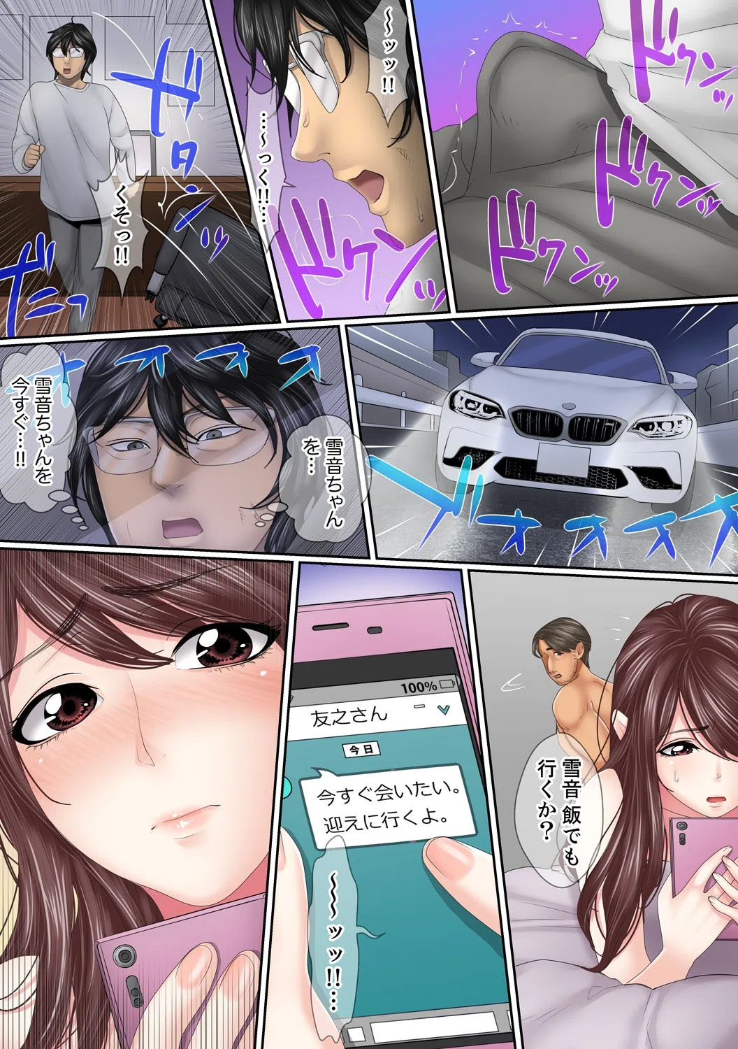 この不倫は夫のため「あなた、許して…。」と、寝取られる妻（単話） 6ページ