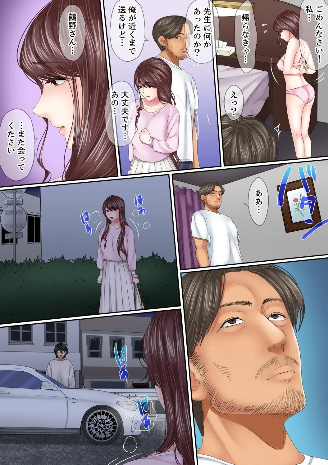 この不倫は夫のため「あなた、許して…。」と、寝取られる妻（単話） 7ページ