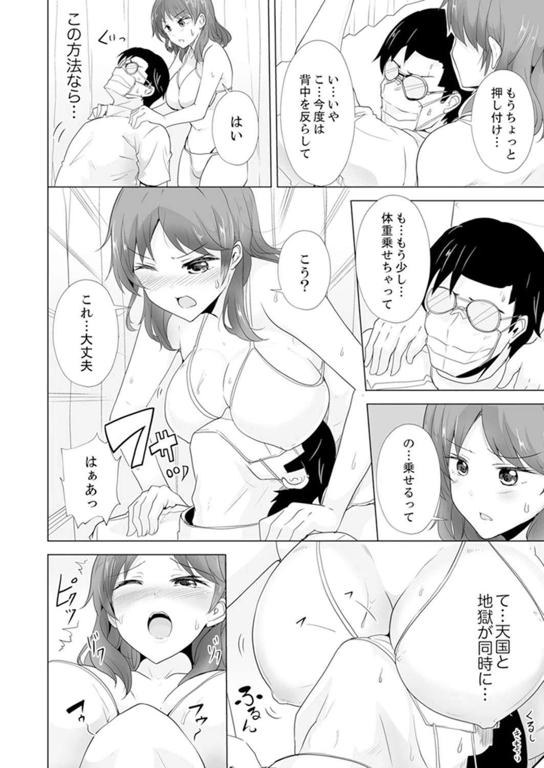 奥のコリまで刺激！会社の同僚にエロマッサージしたら…「イクっ！」（単話） 4ページ