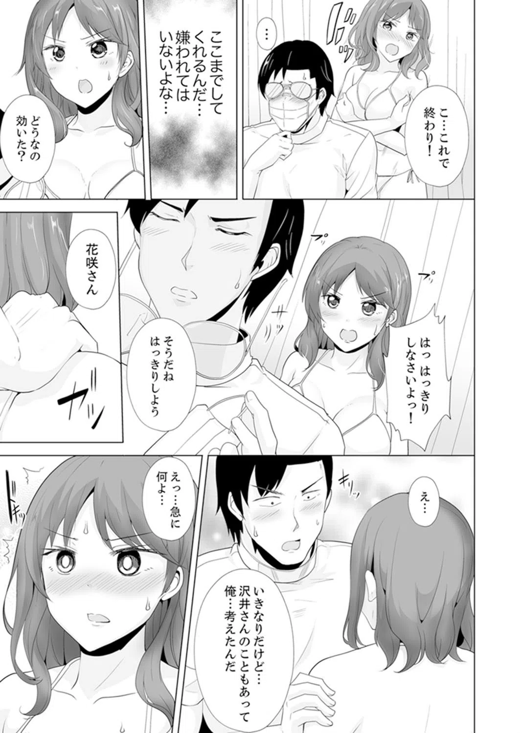 奥のコリまで刺激！会社の同僚にエロマッサージしたら…「イクっ！」（単話） 5ページ