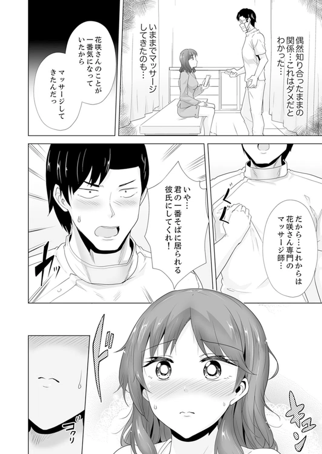 奥のコリまで刺激！会社の同僚にエロマッサージしたら…「イクっ！」（単話） 6ページ