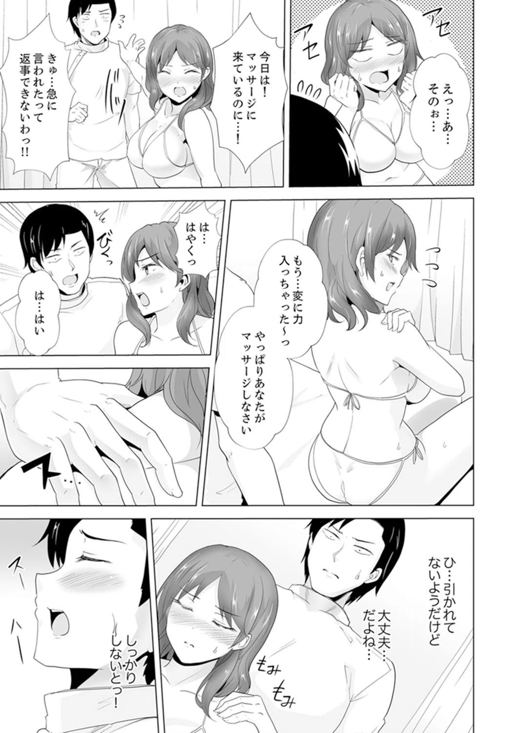 奥のコリまで刺激！会社の同僚にエロマッサージしたら…「イクっ！」（単話） 7ページ