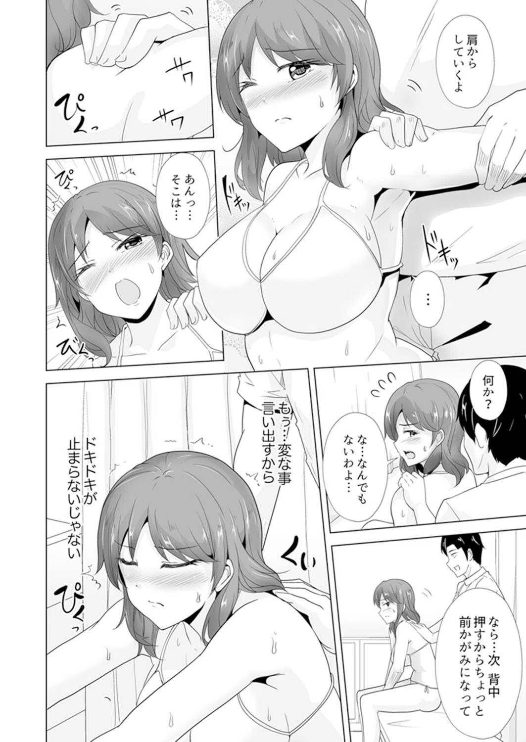 奥のコリまで刺激！会社の同僚にエロマッサージしたら…「イクっ！」（単話） 8ページ