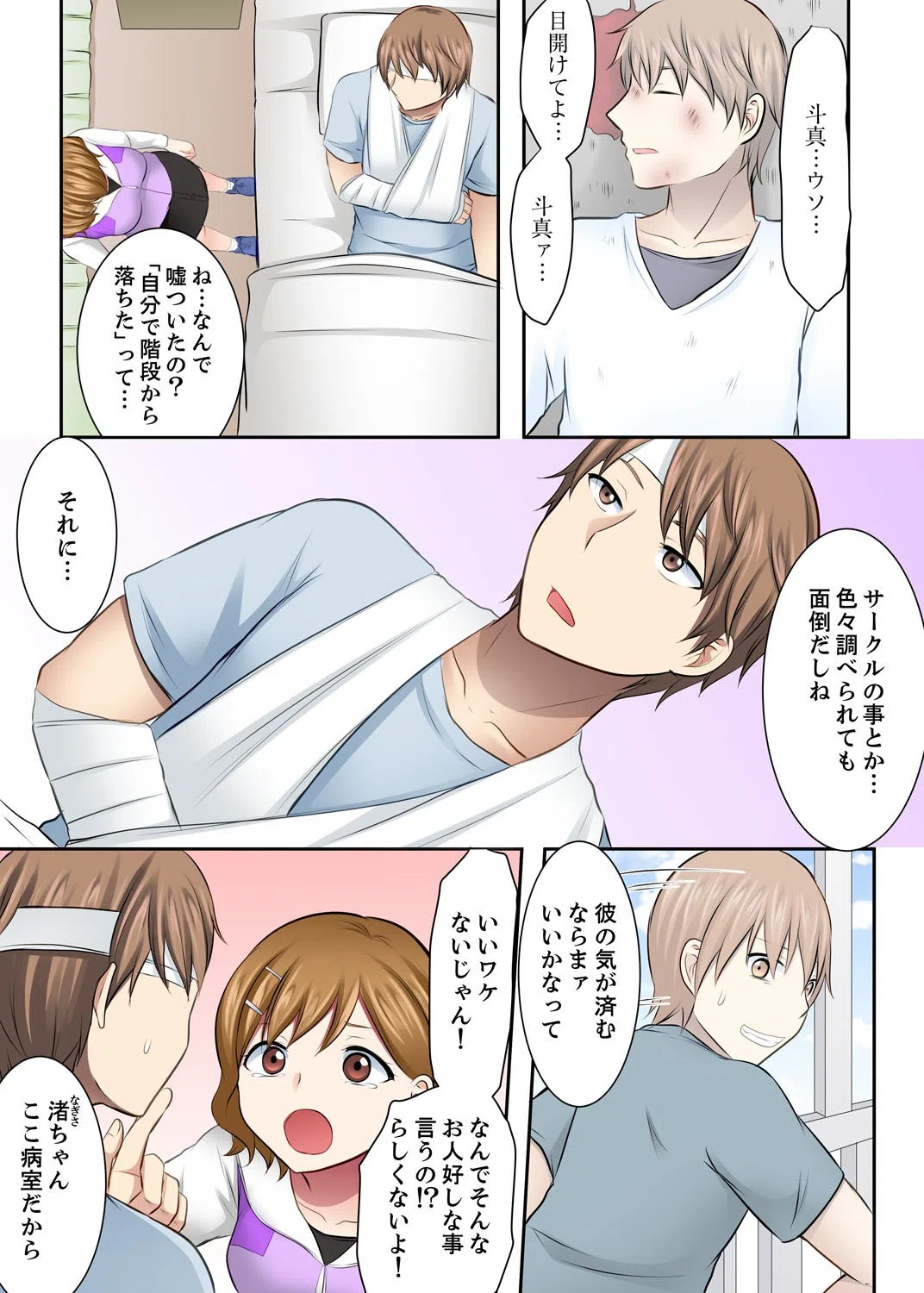 女子大サークルSEX調教〜合宿中に、何度もイカされ続けて…（単話） 4ページ