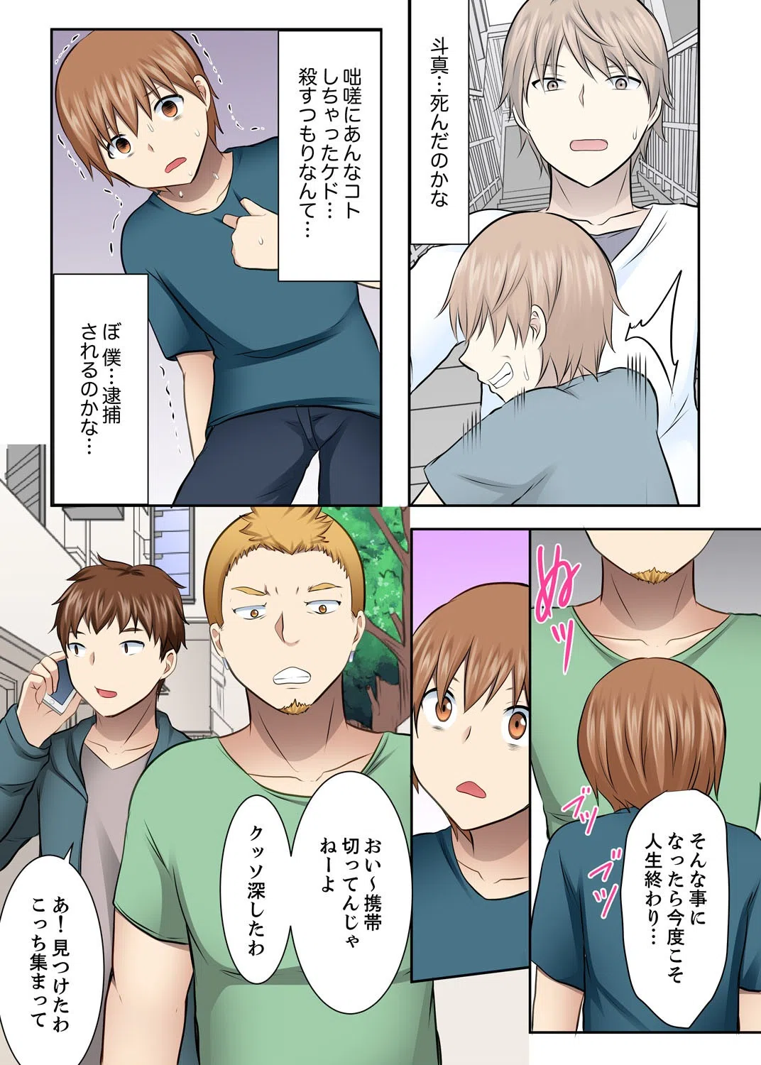 女子大サークルSEX調教〜合宿中に、何度もイカされ続けて…（単話） 6ページ