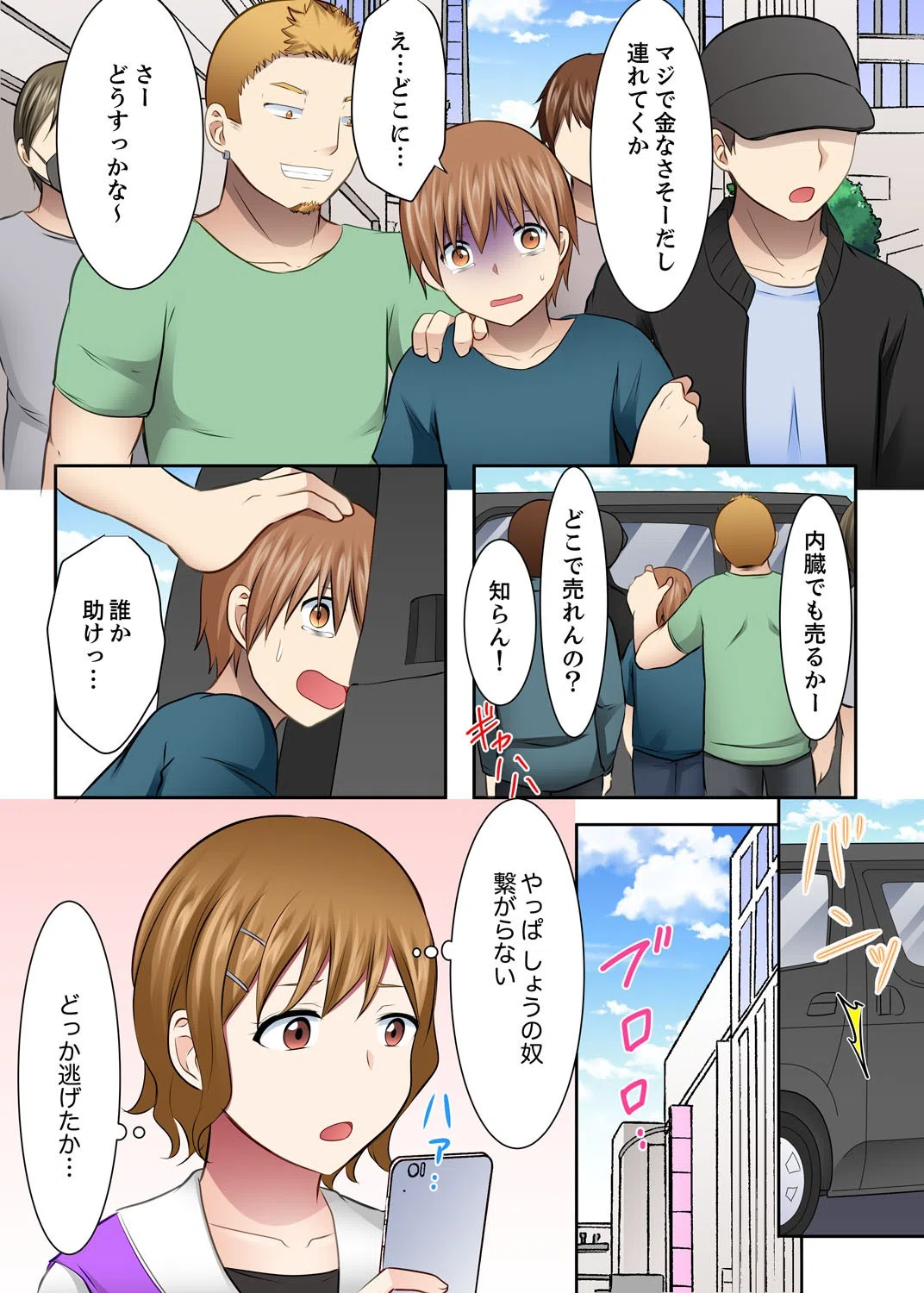 女子大サークルSEX調教〜合宿中に、何度もイカされ続けて…（単話） 8ページ