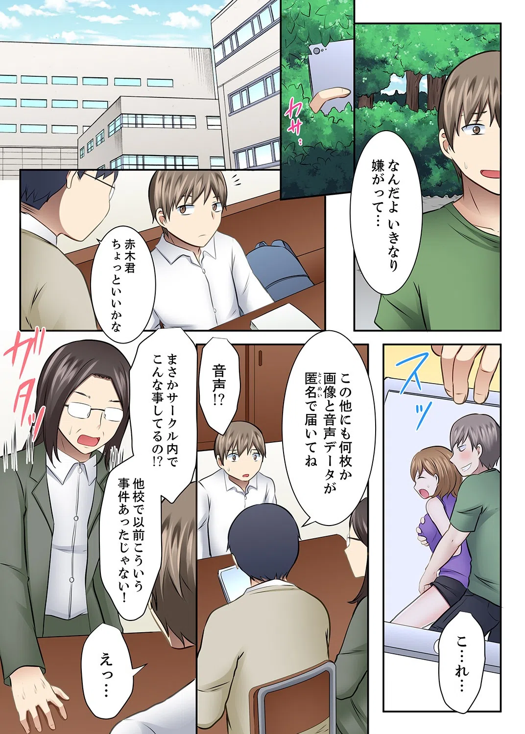 女子大サークルSEX調教〜合宿中に、何度もイカされ続けて…【合本版】 6ページ