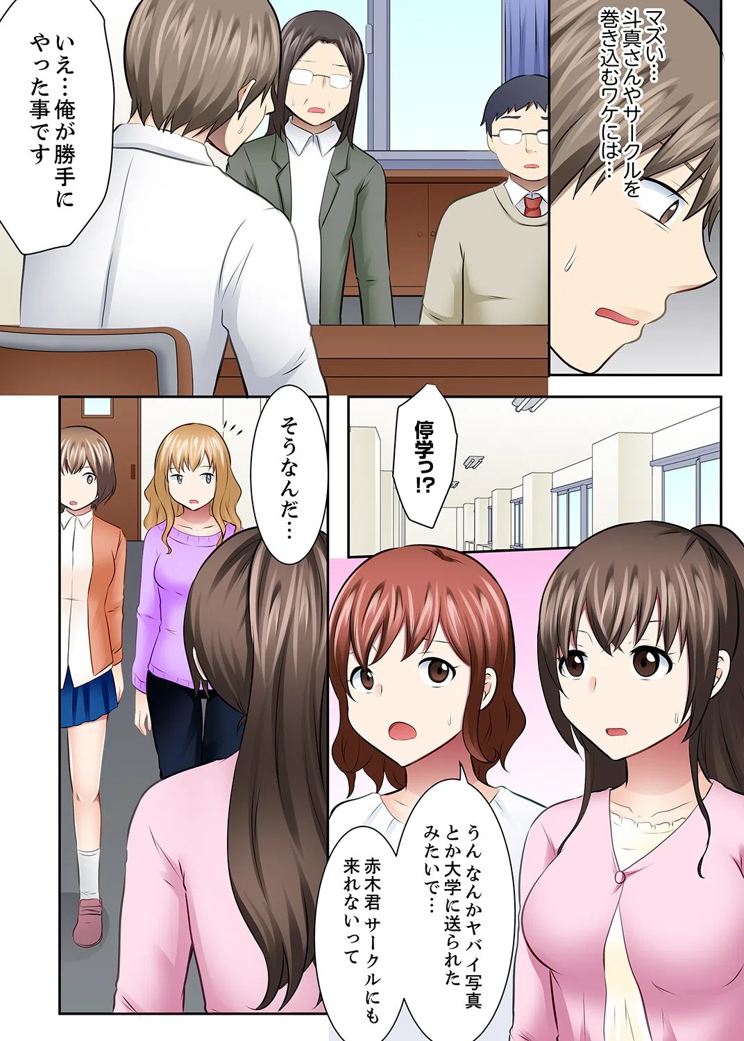 女子大サークルSEX調教〜合宿中に、何度もイカされ続けて…【合本版】 7ページ