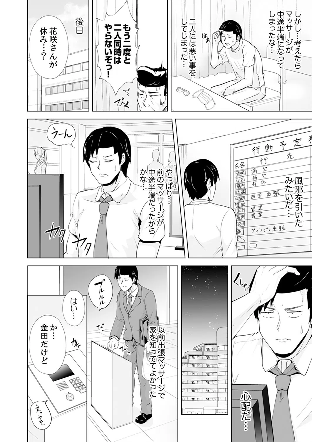 奥のコリまで刺激！会社の同僚にエロマッサージしたら…「イクっ！」【合本版】 8ページ